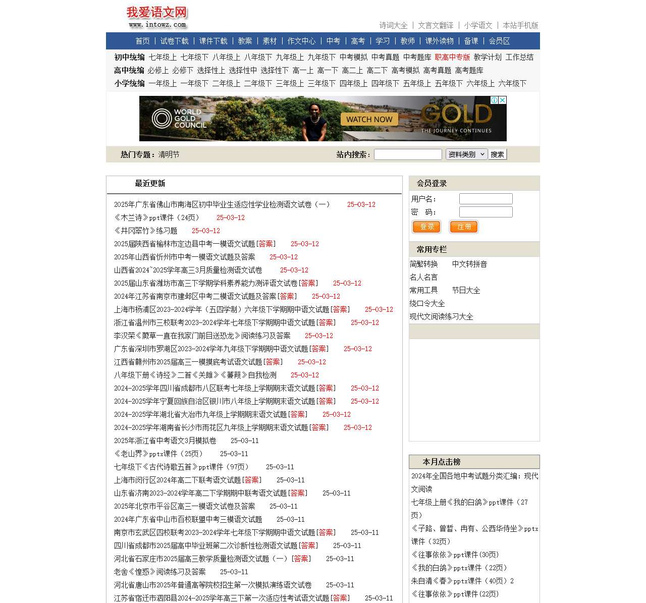 我爱语文网