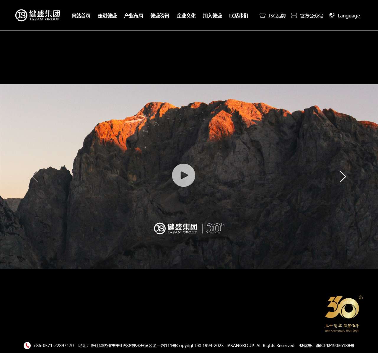 浙江健盛集团股份有限公司