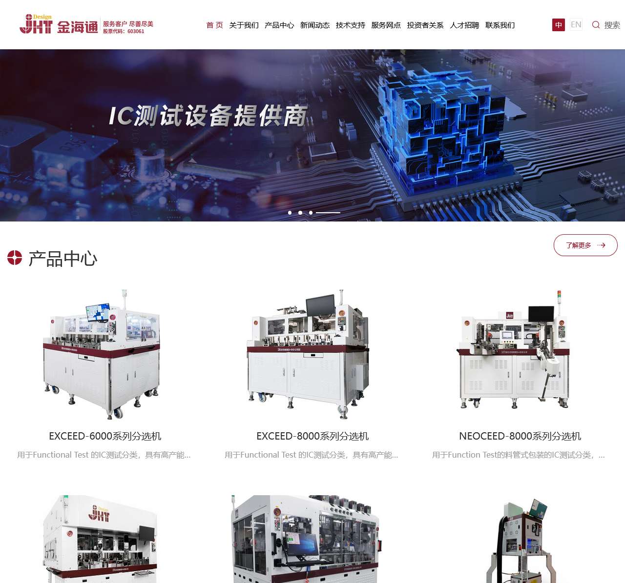 天津金海通半导体设备股份有限公司