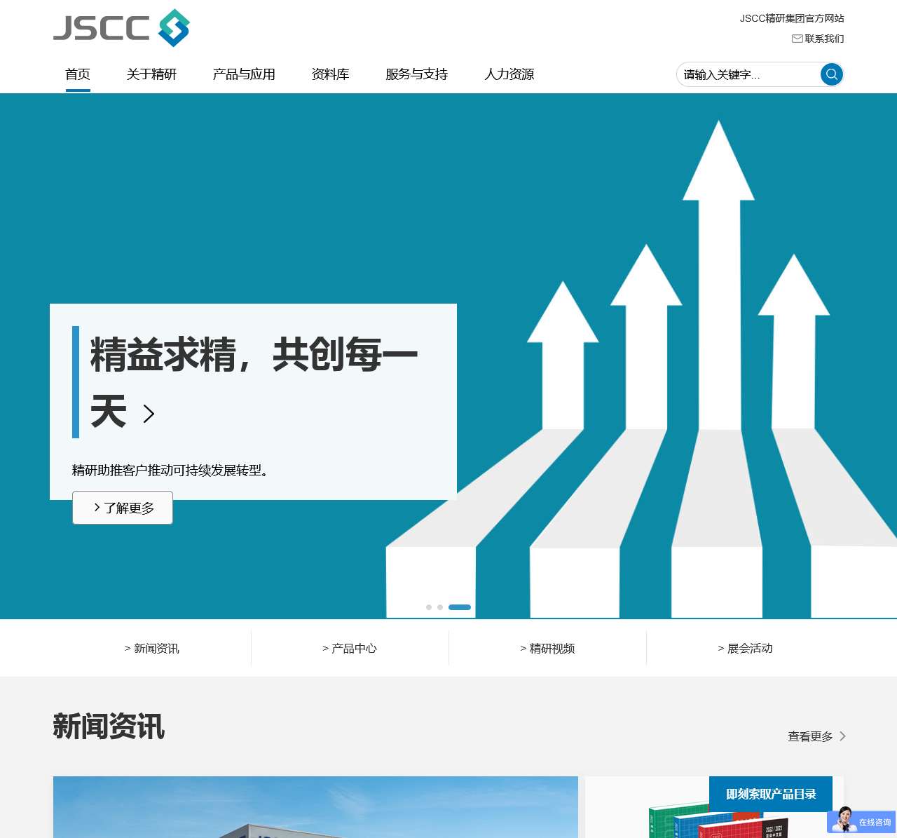 JSCC精研集团官网