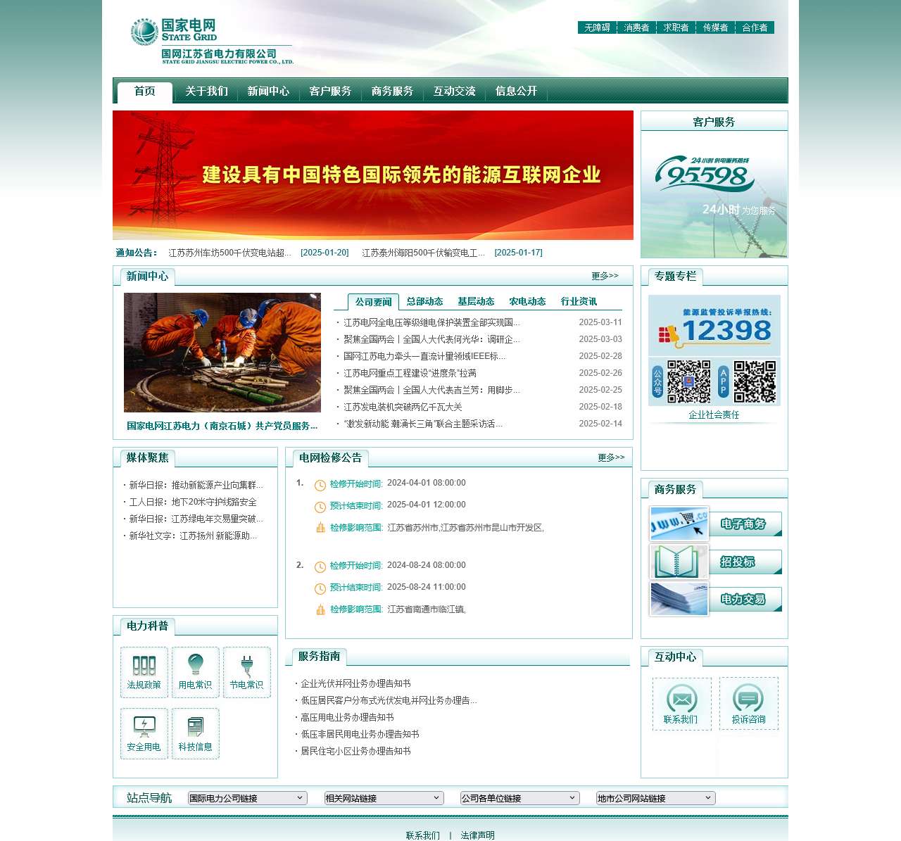 国网江苏省电力有限公司