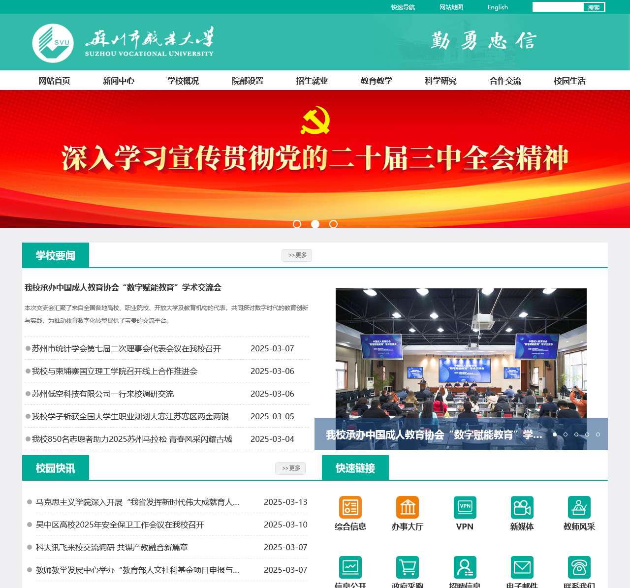 苏州市职业大学