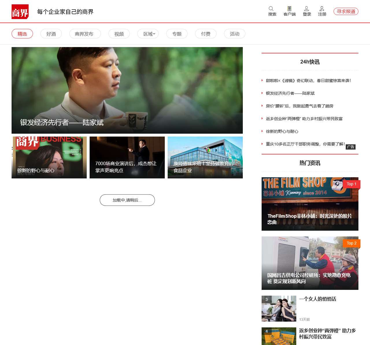 商界网