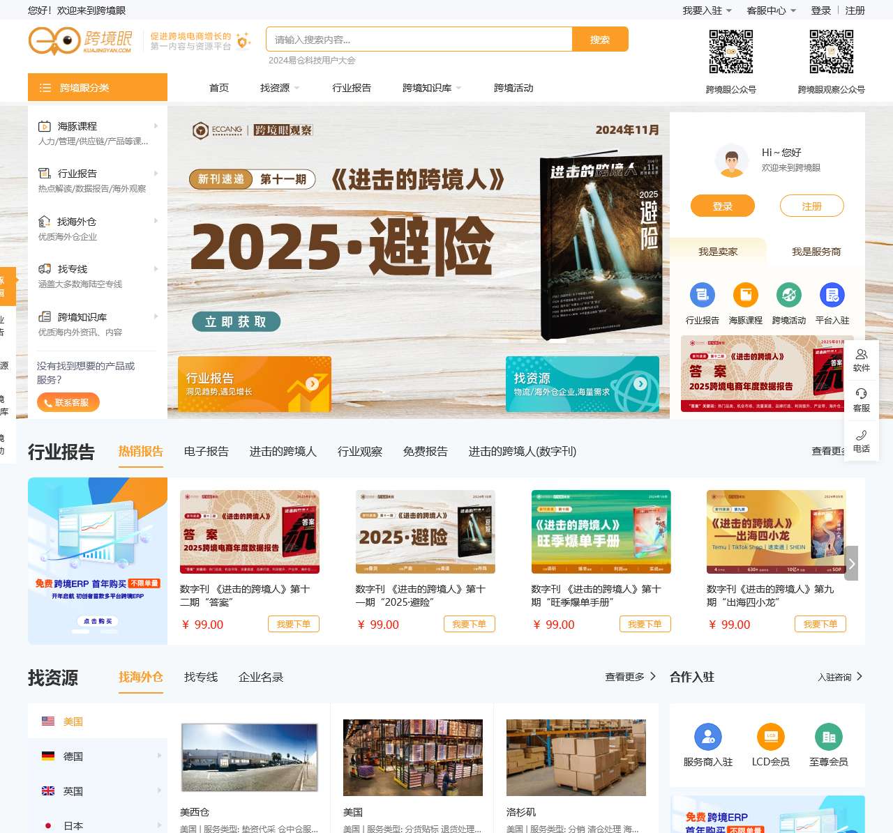 跨境眼