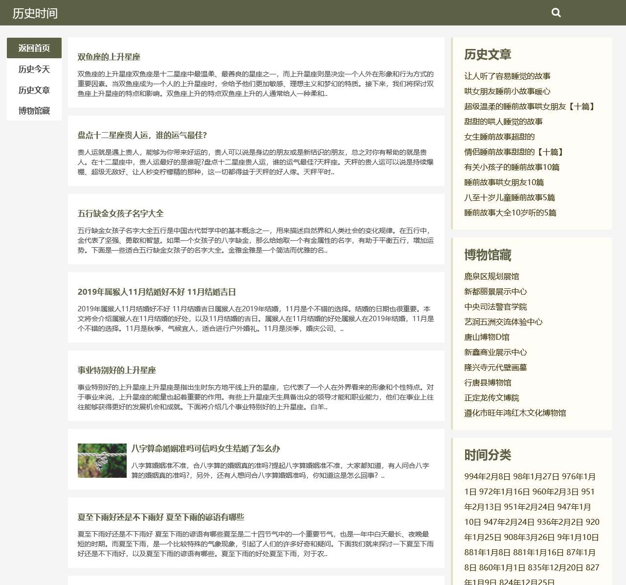 历史时间网