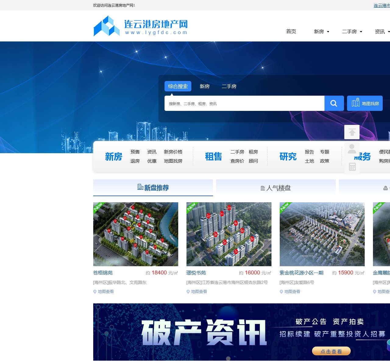 连云港房地产网