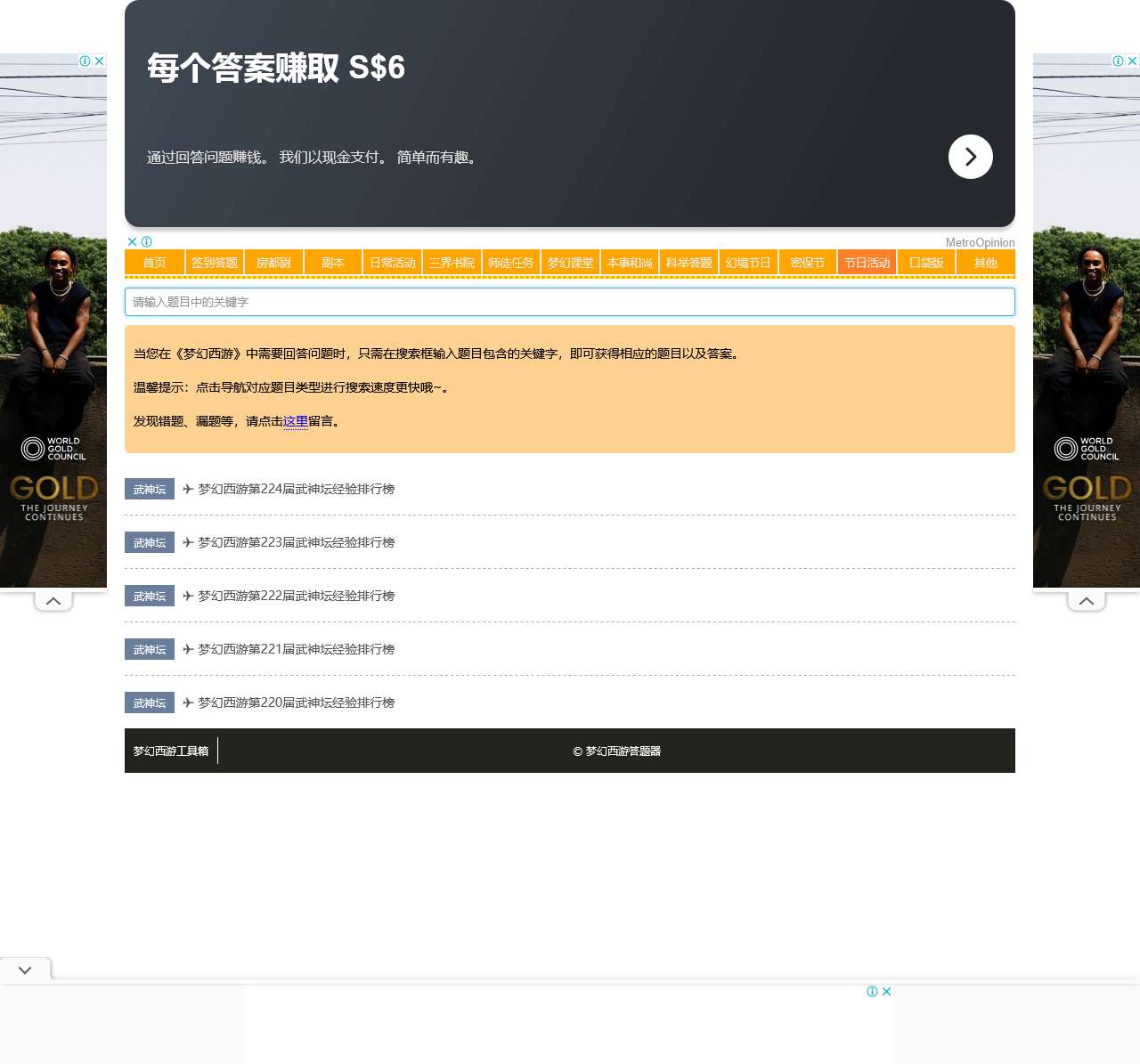 梦幻西游答题器