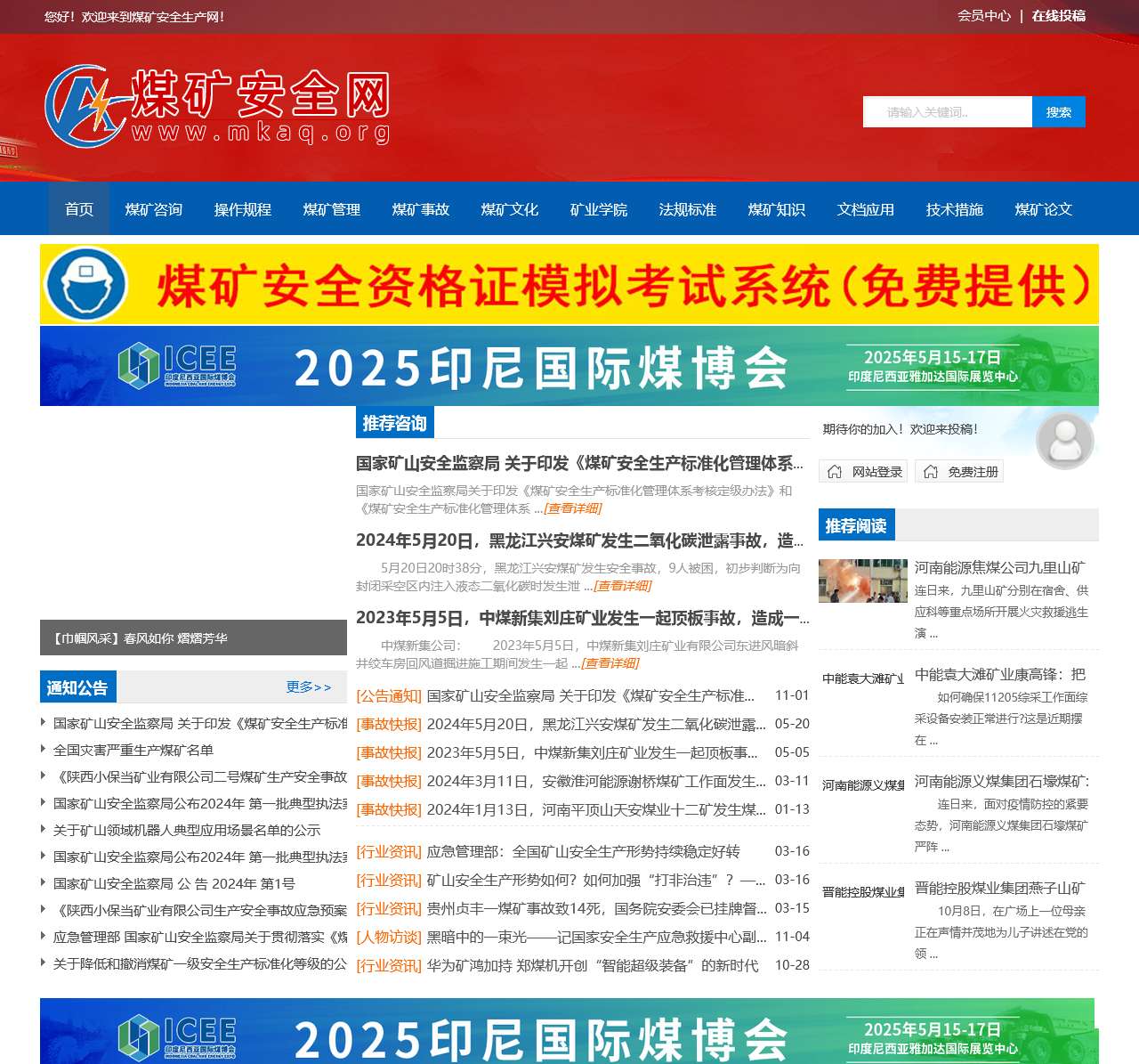 煤矿安全生产网