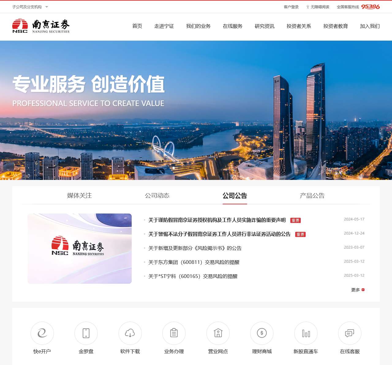 南京证券股份有限公司