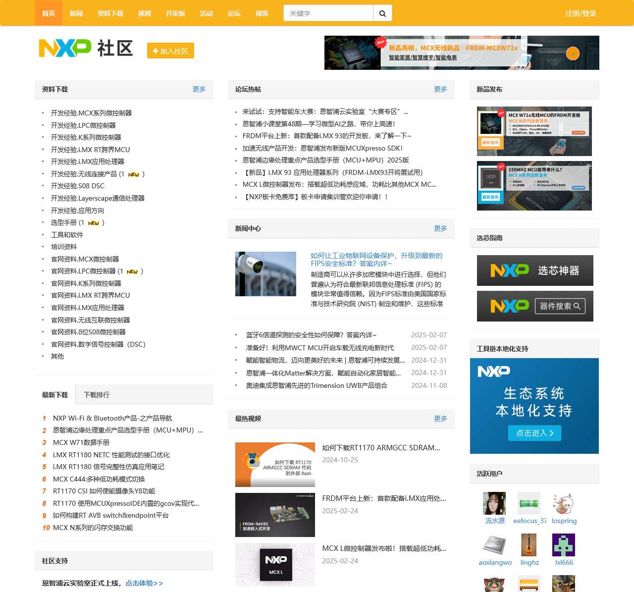 恩智浦技术社区