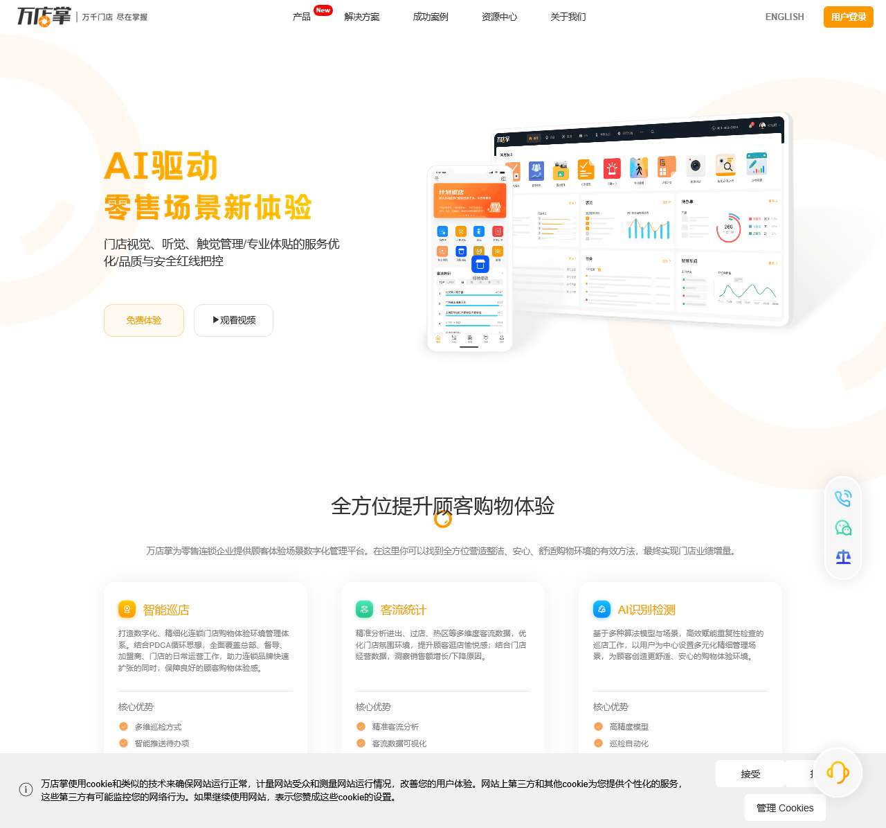 【万店掌】巡店系统