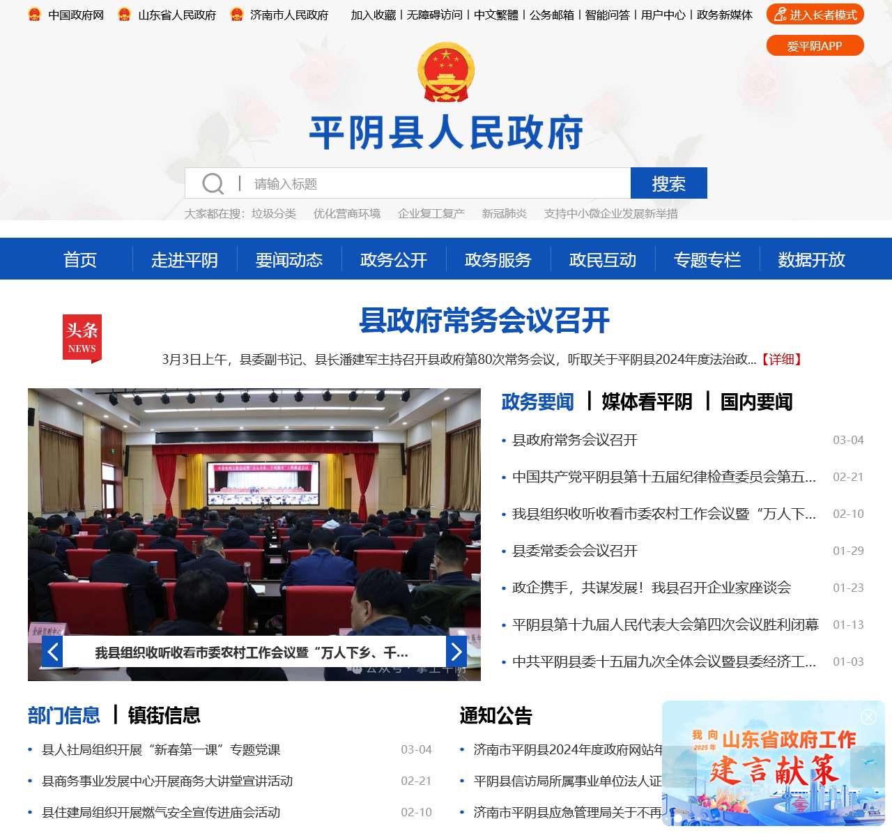 济南市平阴县政府