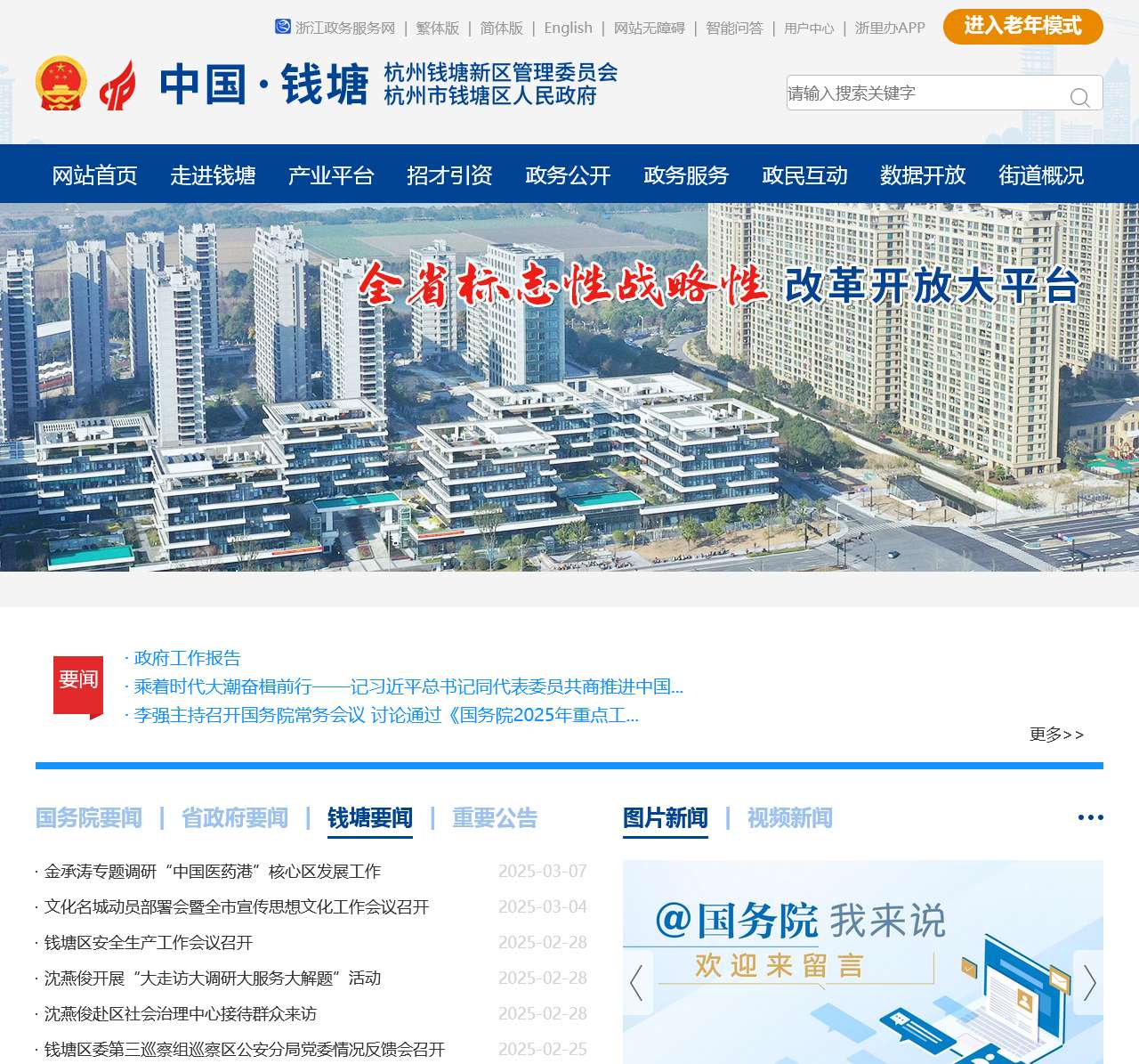 杭州钱塘新区管理委员会 杭州市钱塘区人民政府