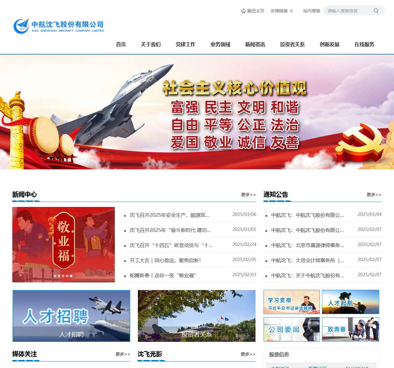 中航沈飞股份有限公司