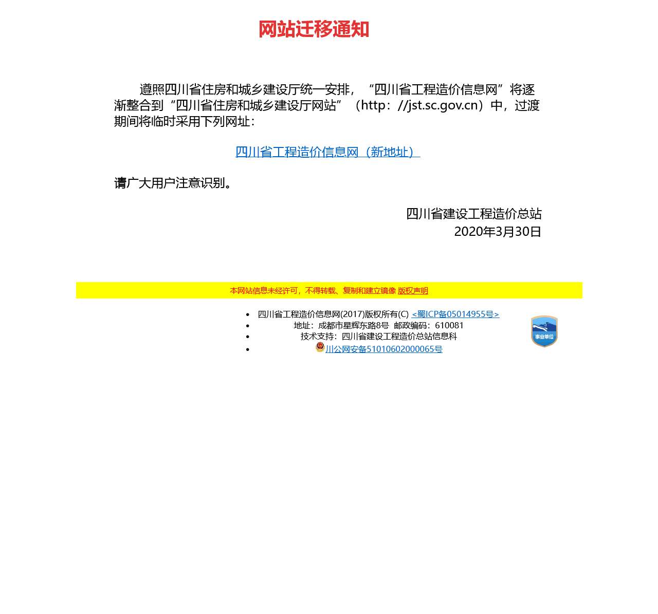 四川省工程造价信息网 欢迎你的光临!