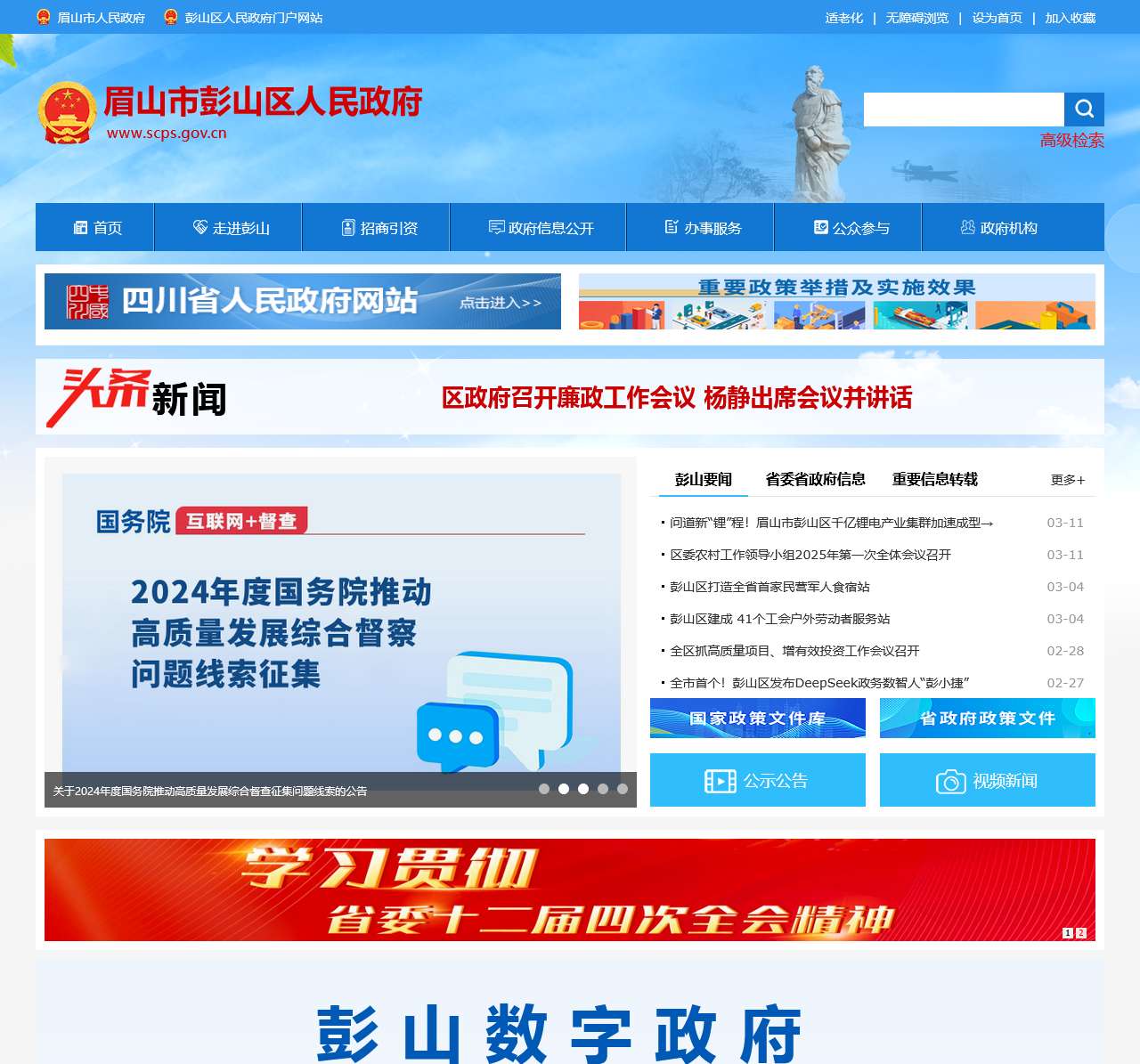 眉山市彭山区人民政府