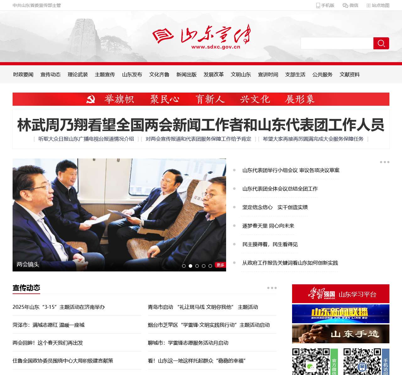 山东宣传网