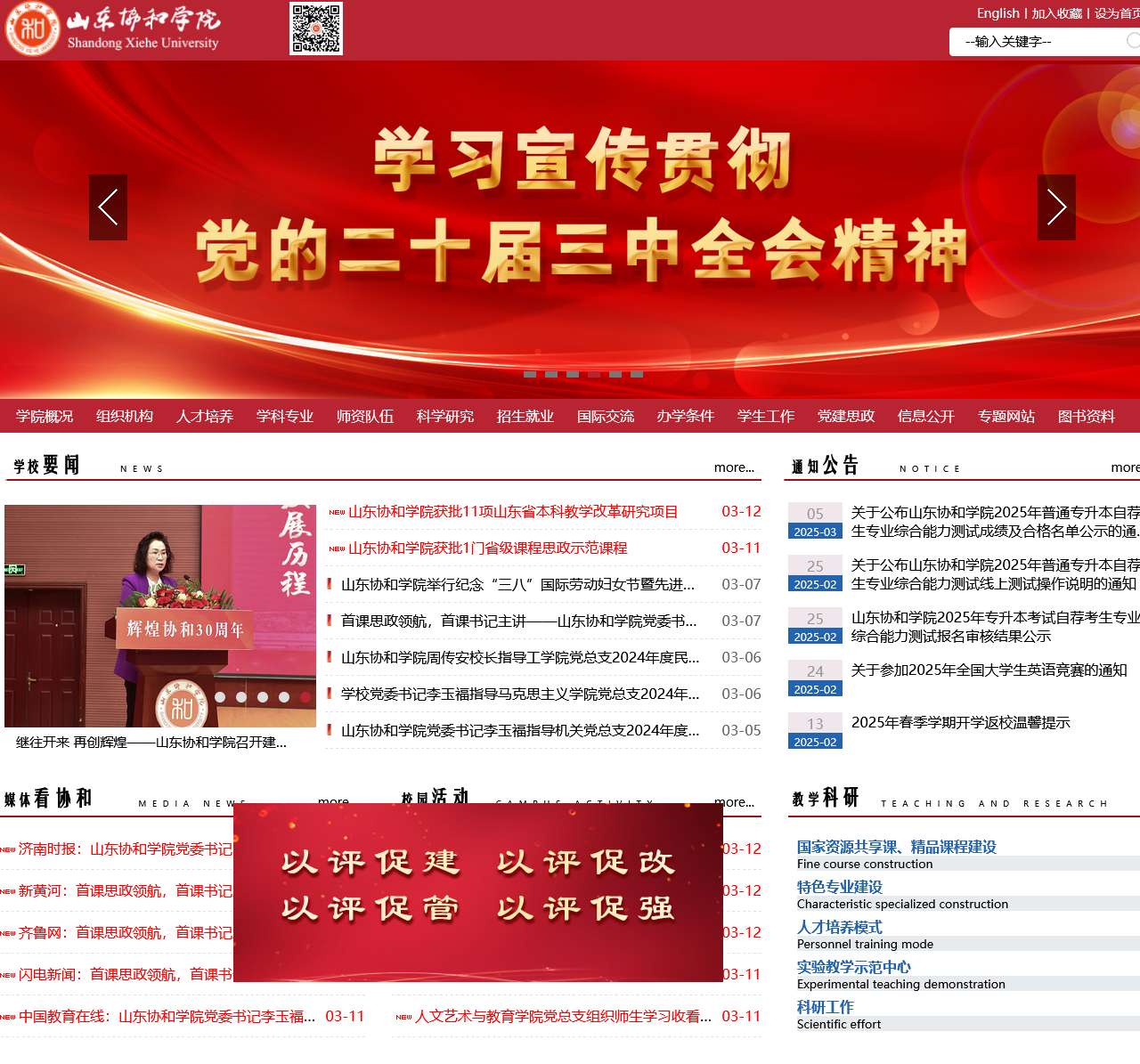 山东协和学院