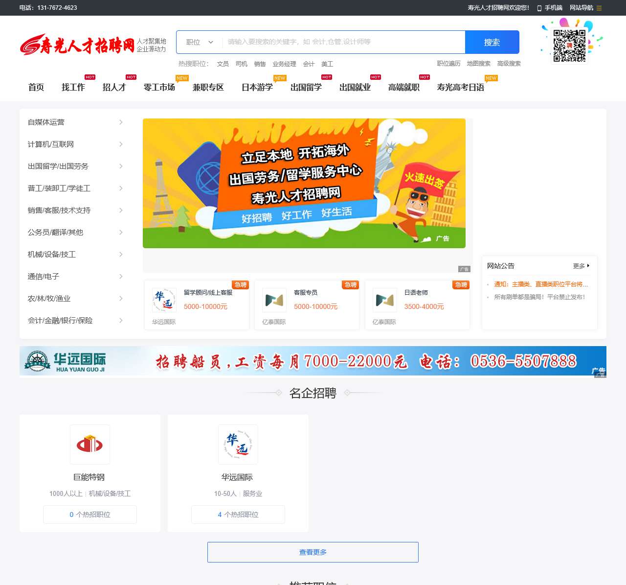 寿光人才网_寿光就业_寿光招聘网_【寿光人才招聘网】