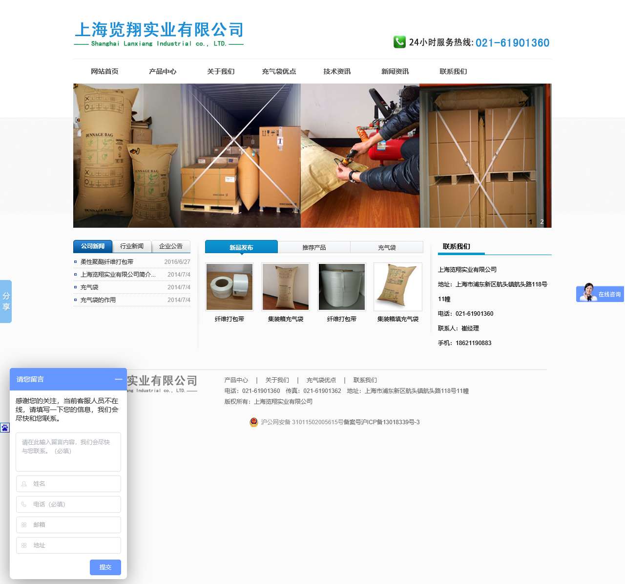 上海览翔实业有限公司