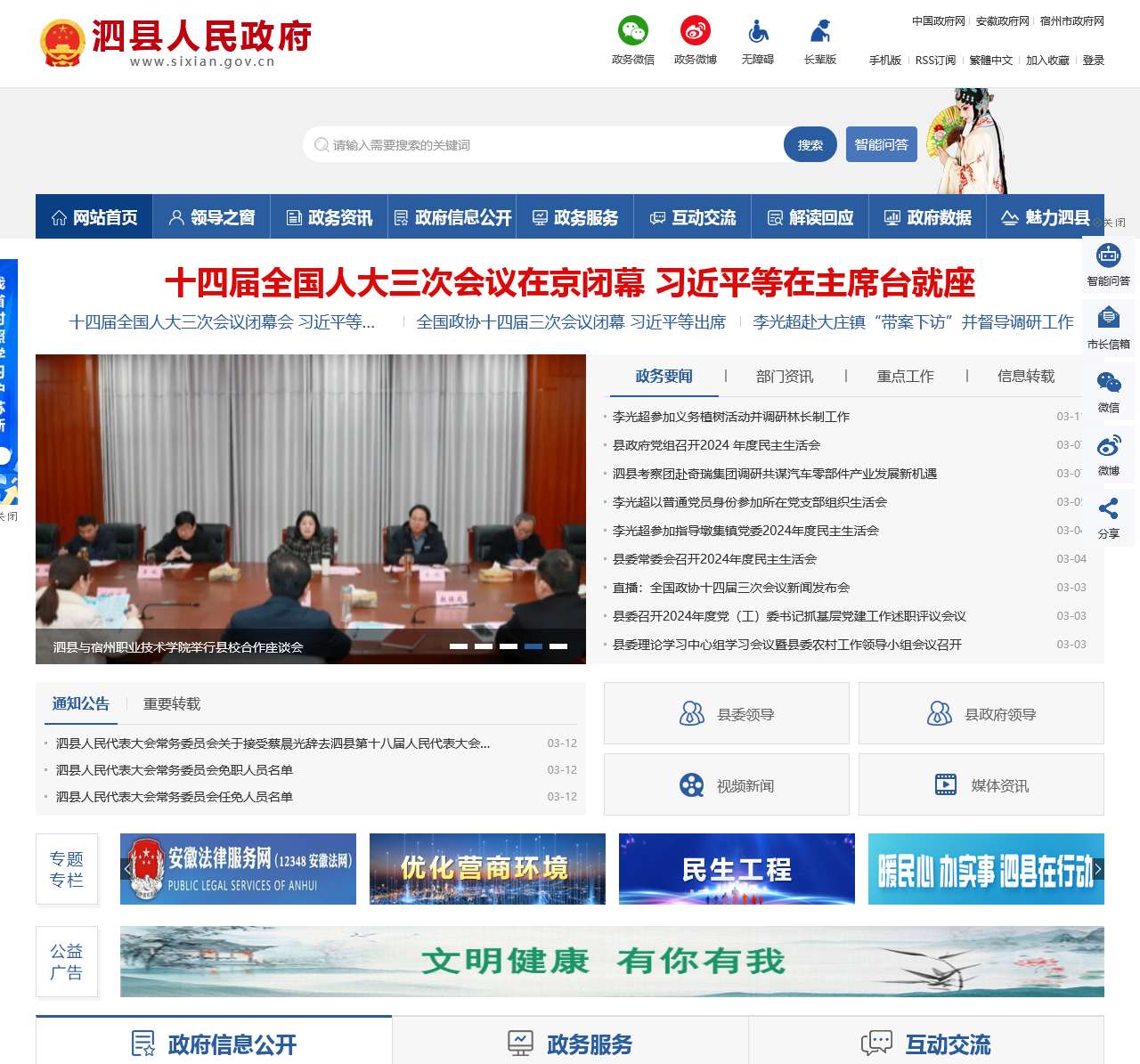 泗县人民政府