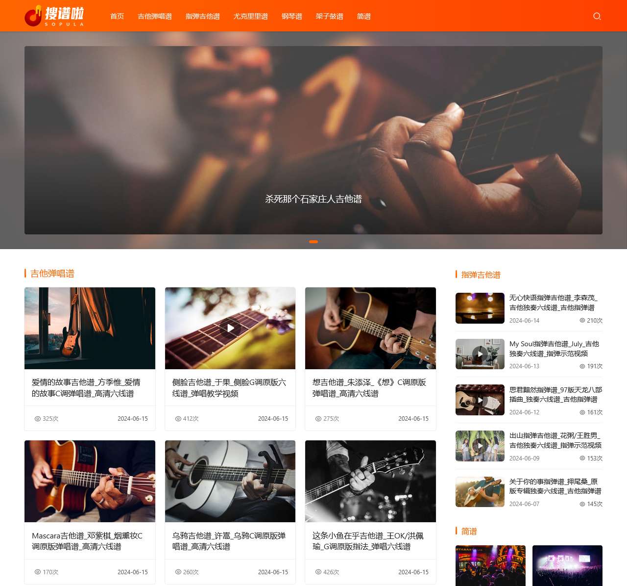 吉他谱