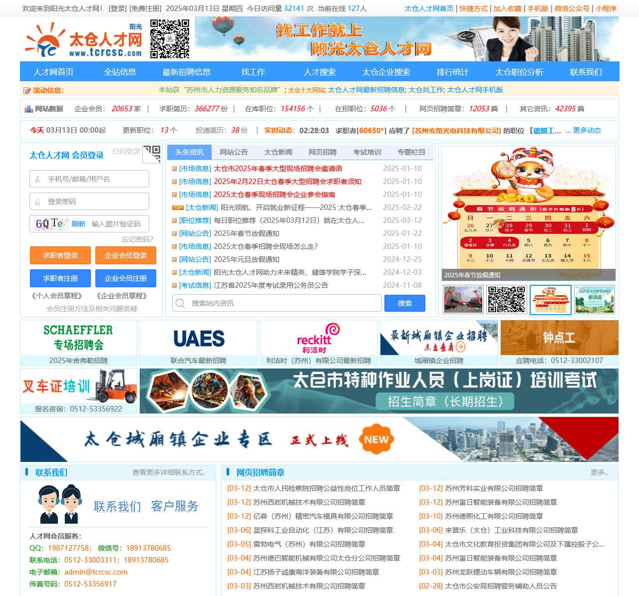太仓人才网阳光版