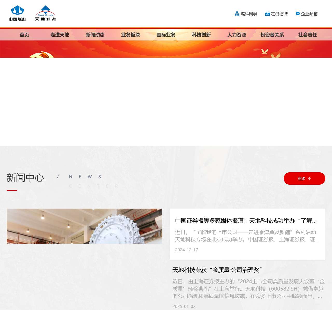 天地科技