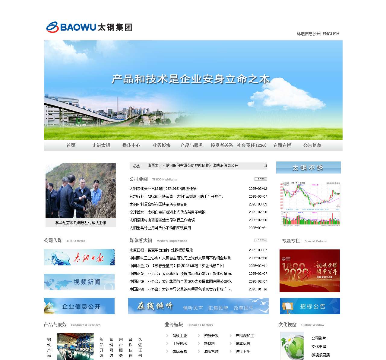 太原钢铁集团有限公司