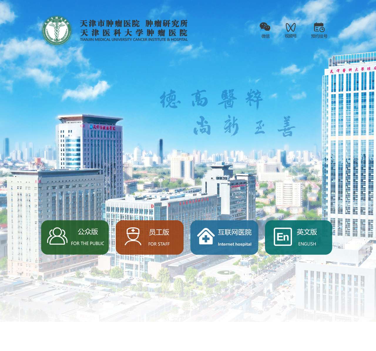 天津市肿瘤医院