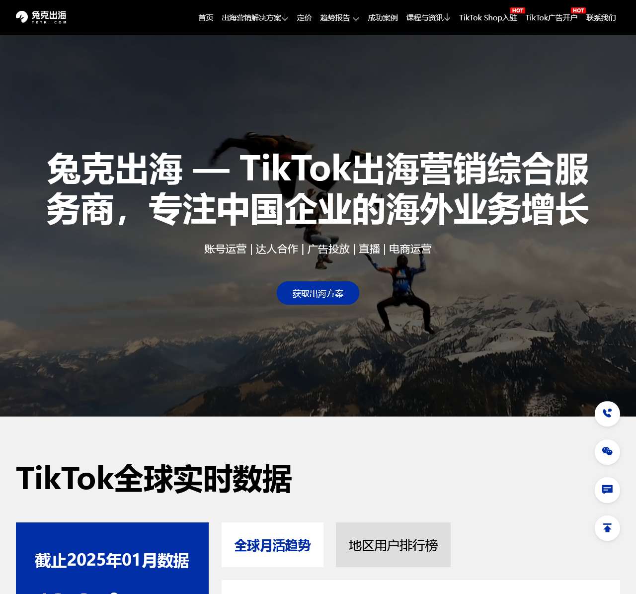 TikTok短视频出海营销服务商