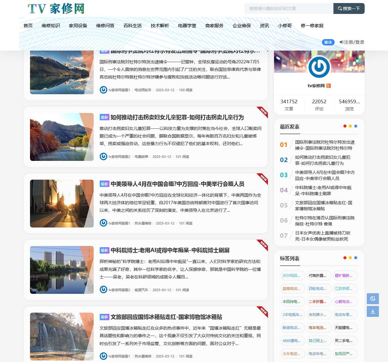 TV家修网