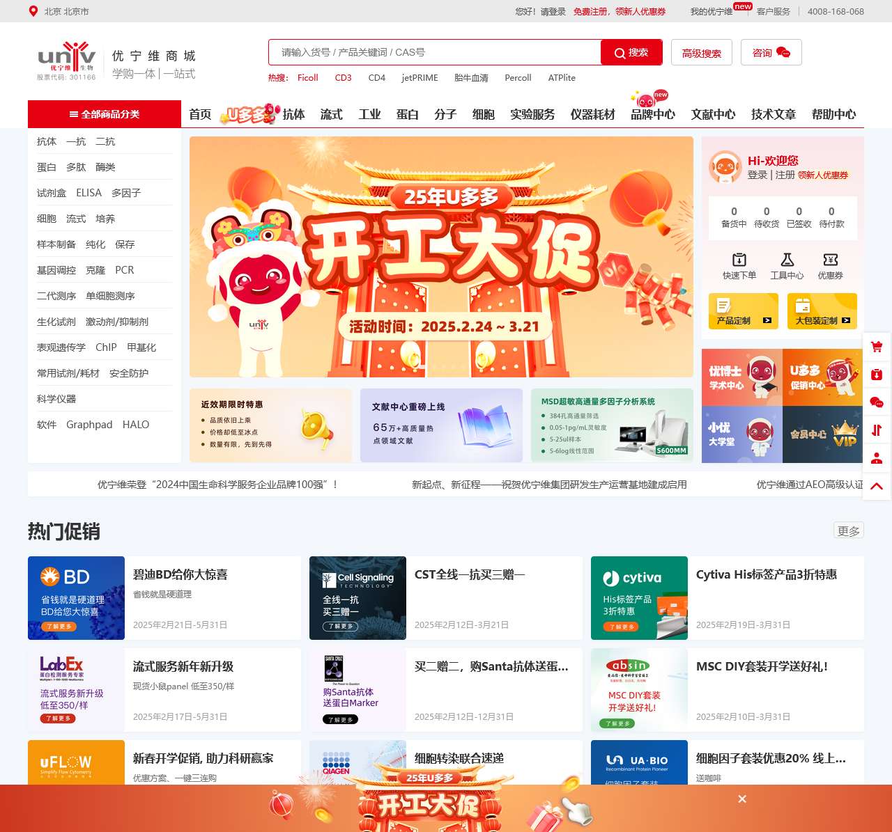 优宁维(univ)商城