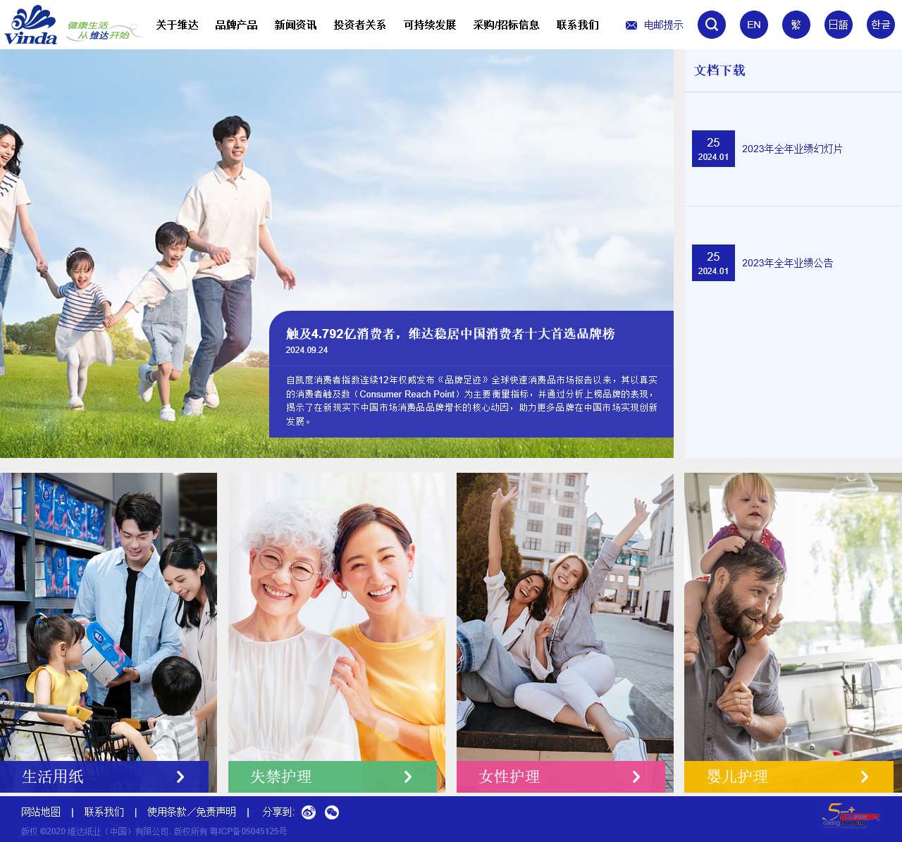 维达Vinda集团官网