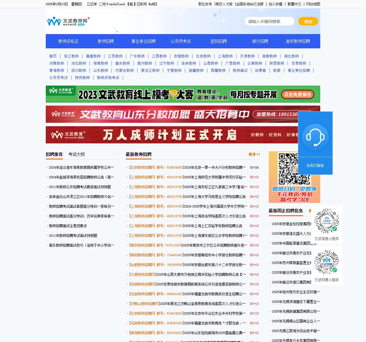 文武教师招聘网
