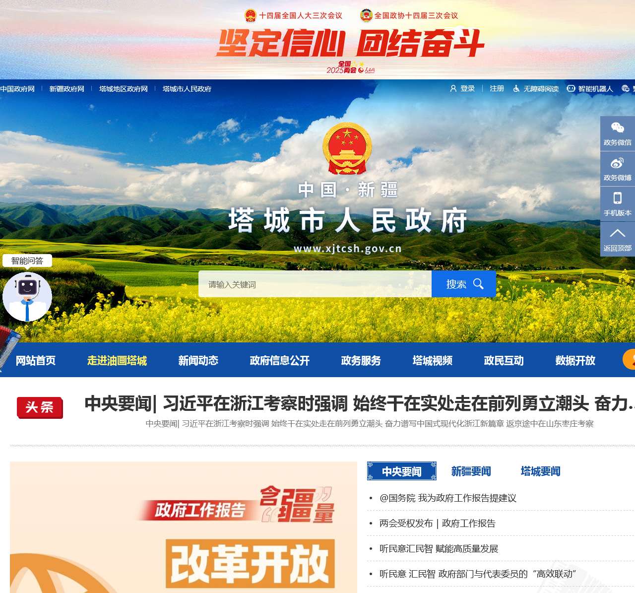 塔城市人民政府