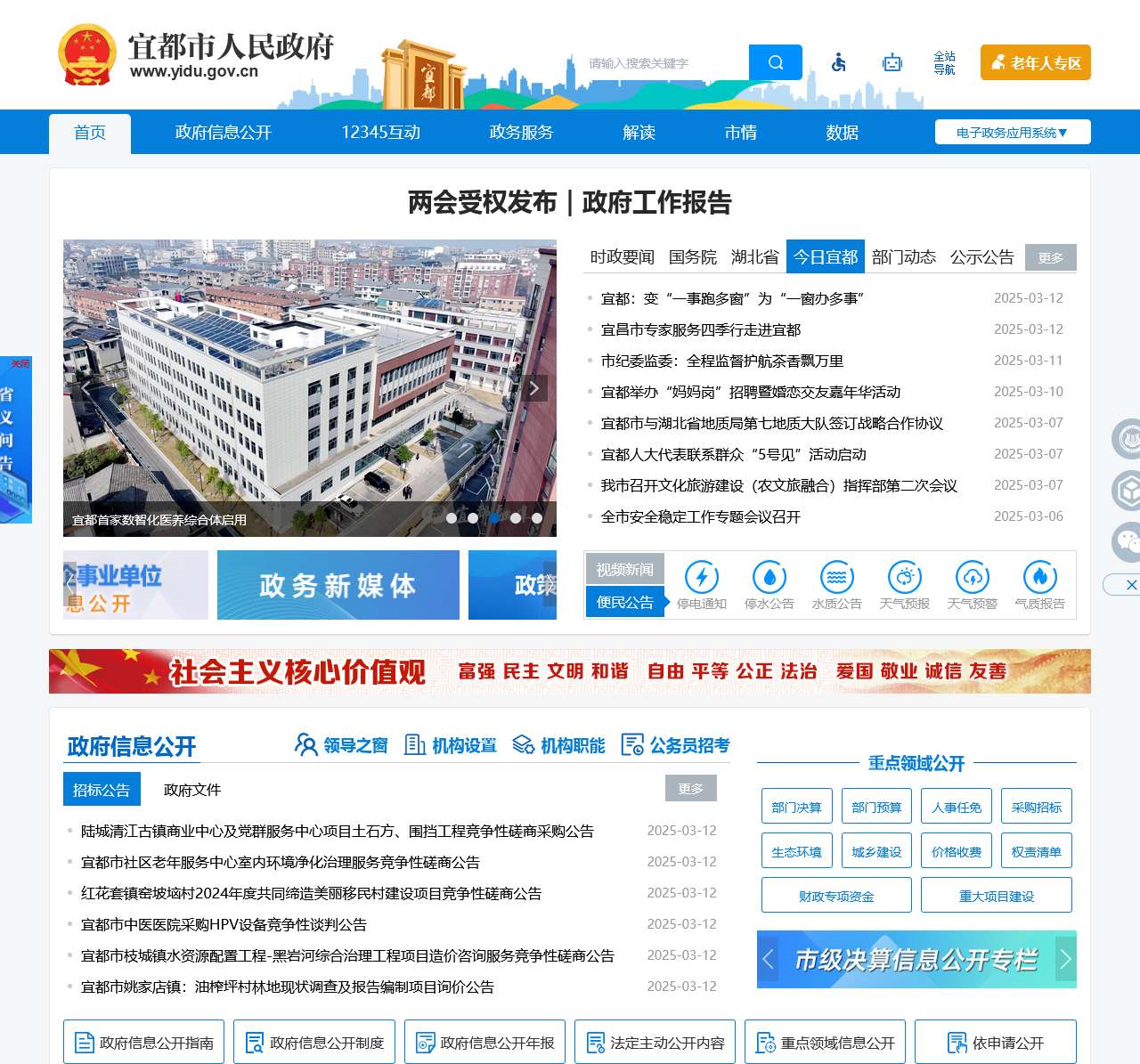 宜都市人民政府
