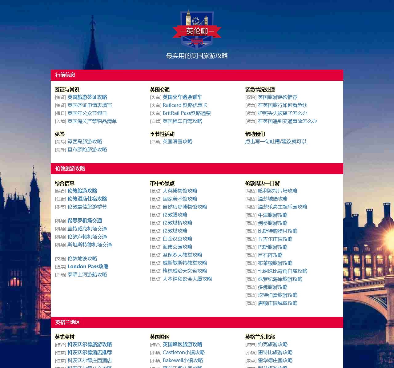 英伦咖