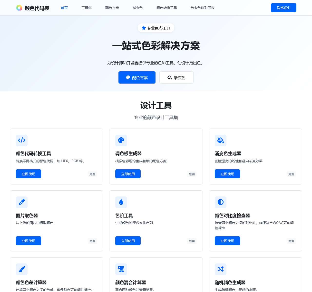 颜色代码表