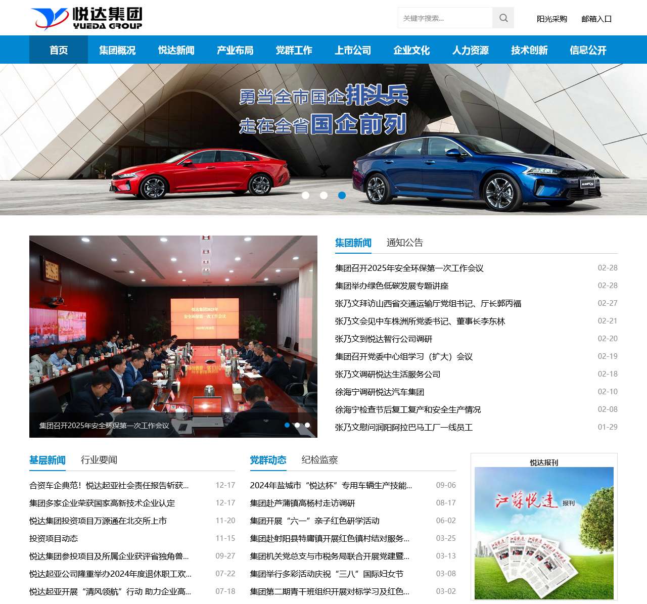 悦达集团