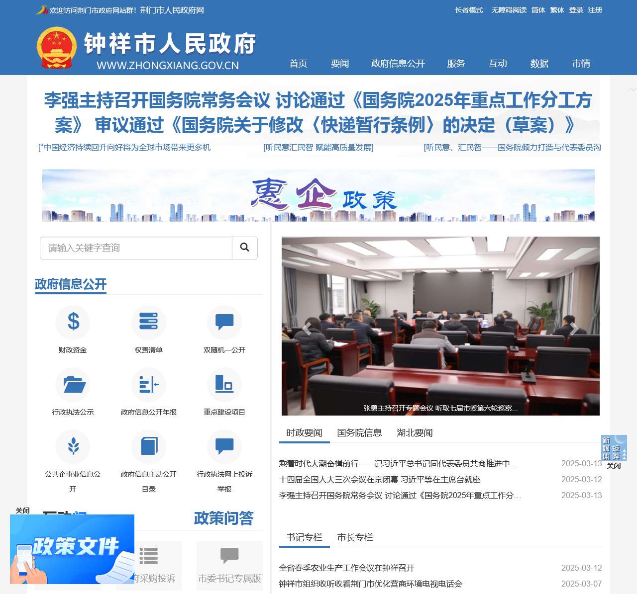 钟祥市人民政府