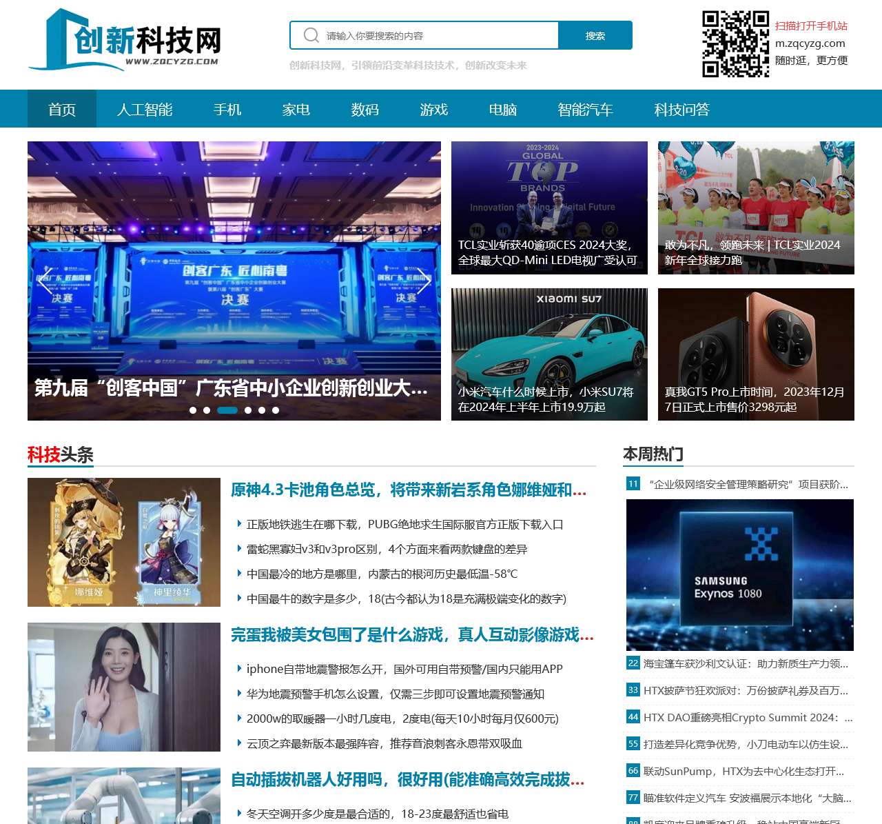 创新科技网 — 引领前沿技术的科技媒体网站