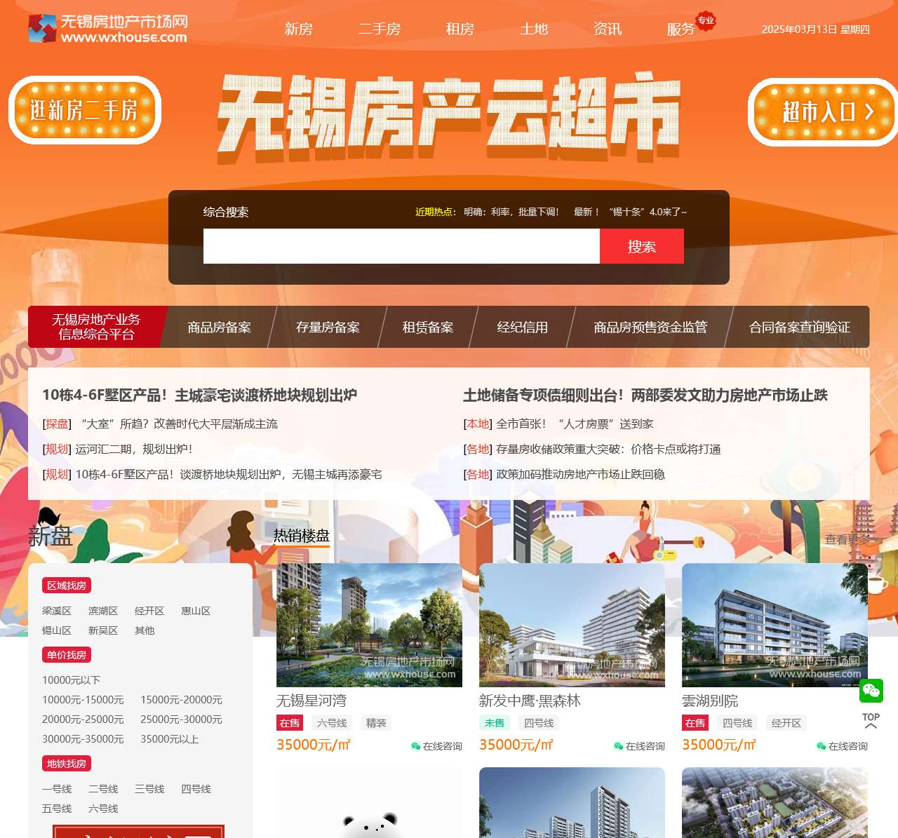 无锡房地产市场网