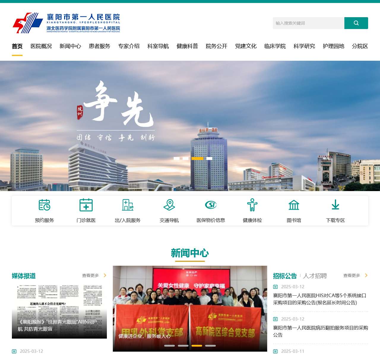 襄阳市第一人民医院