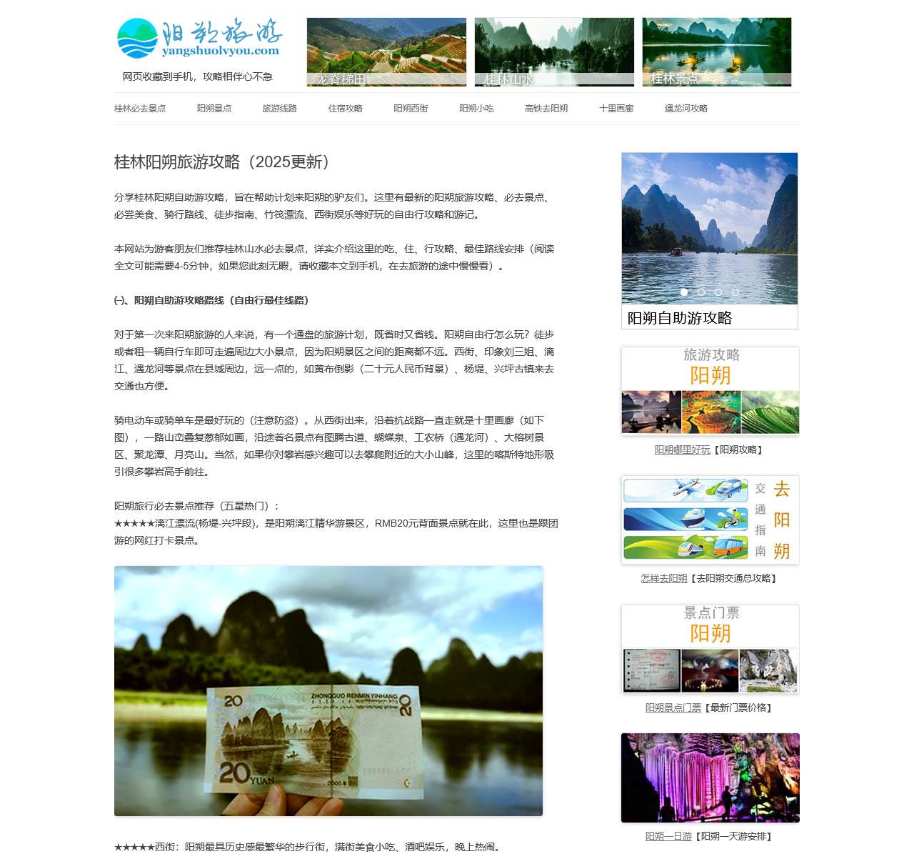 阳朔旅游