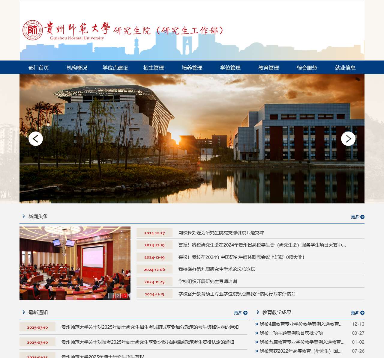 贵州师范大学研究生院