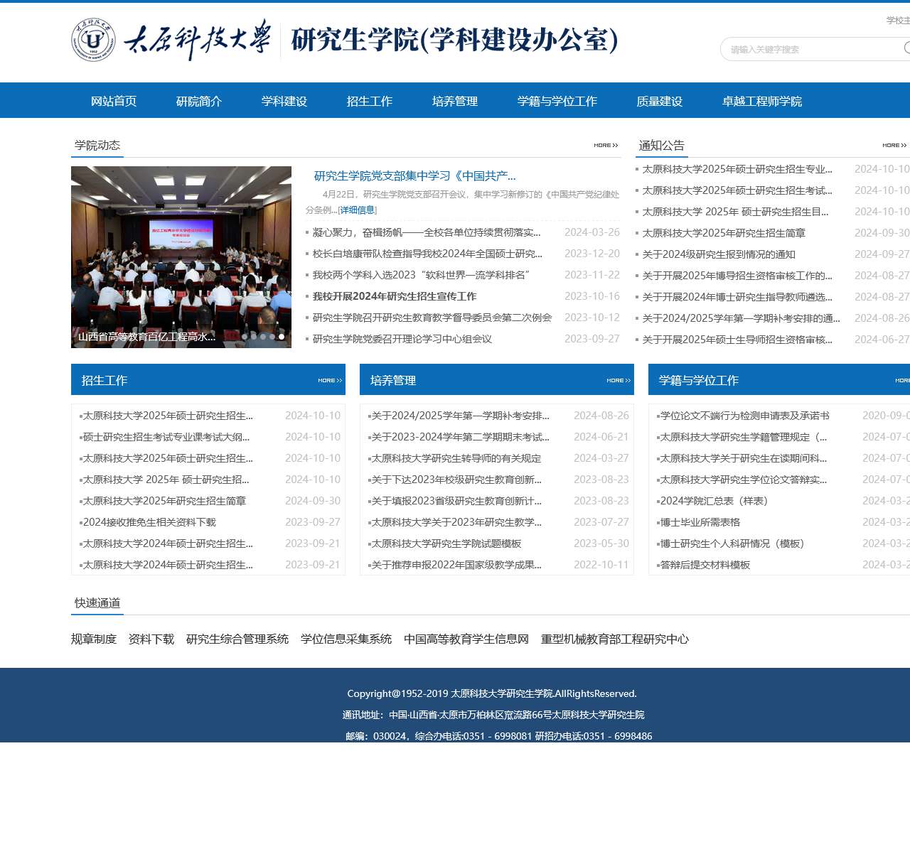 太原科技大学 研究生学院