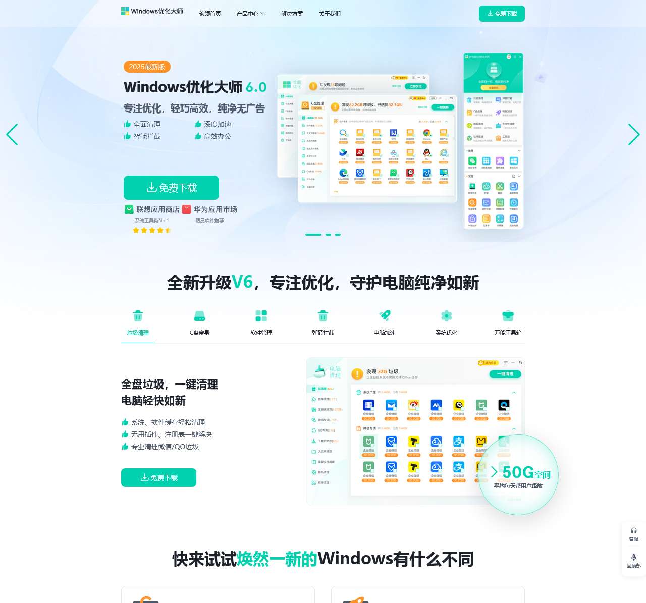 Windows优化大师官网