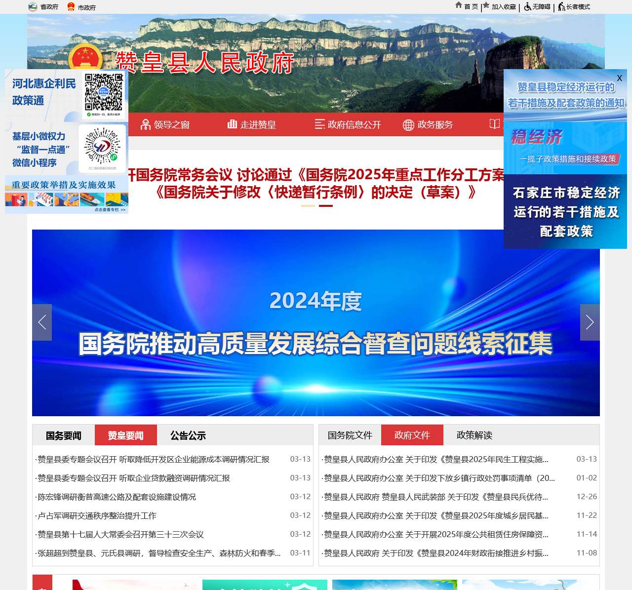 赞皇县人民政府