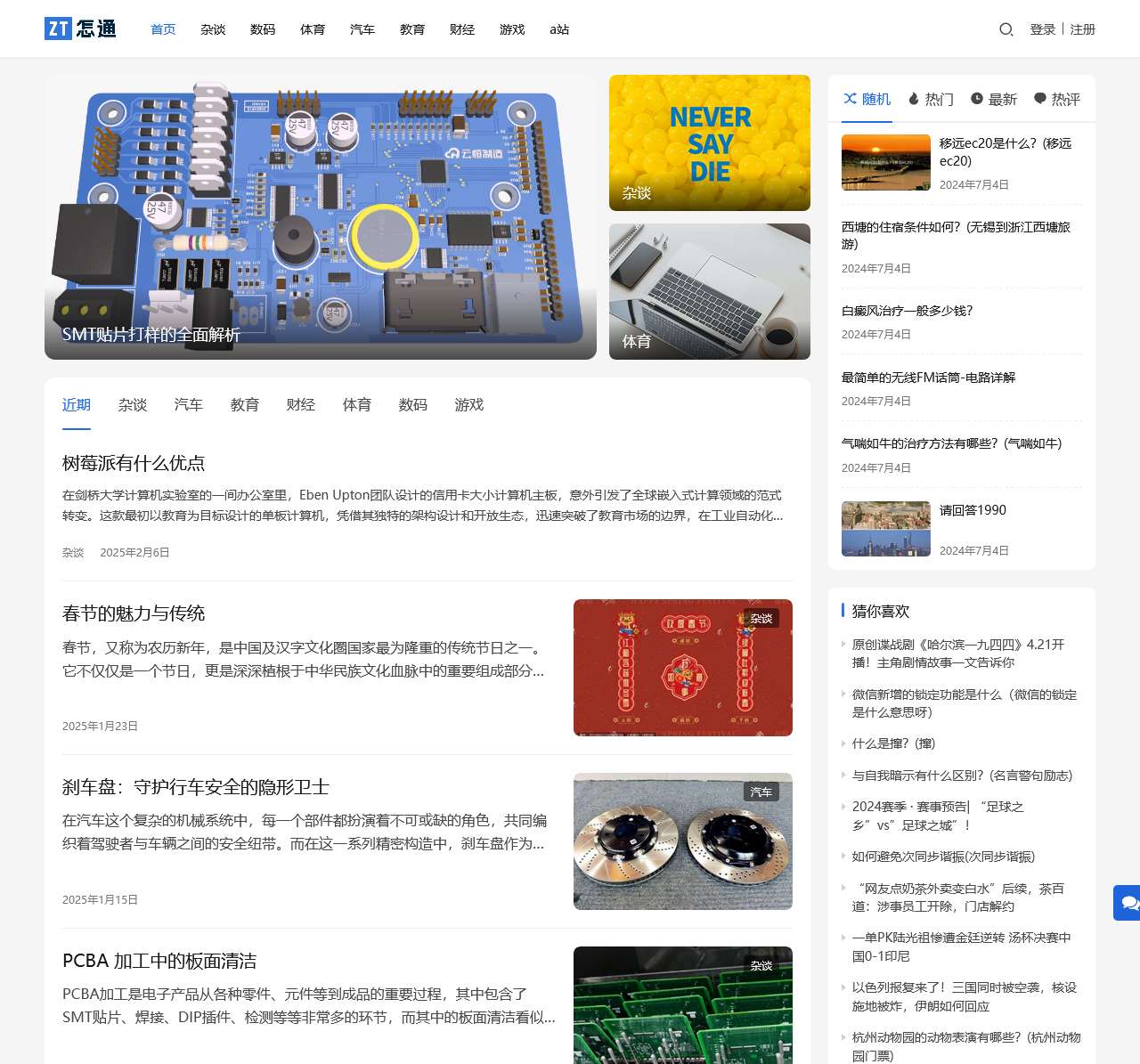 怎通博客